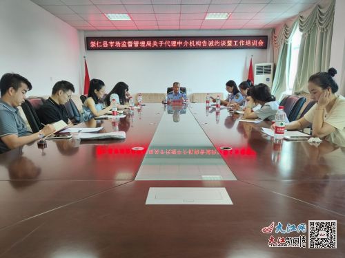 崇仁縣市場監(jiān)管局召開代理中介機構(gòu)告誡約談暨工作培訓會